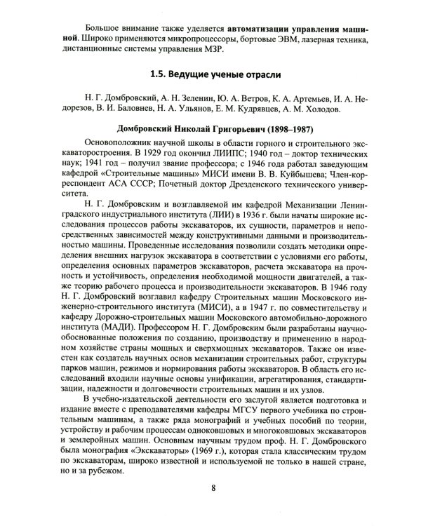 Машины для земляных работ: Учебное пособие