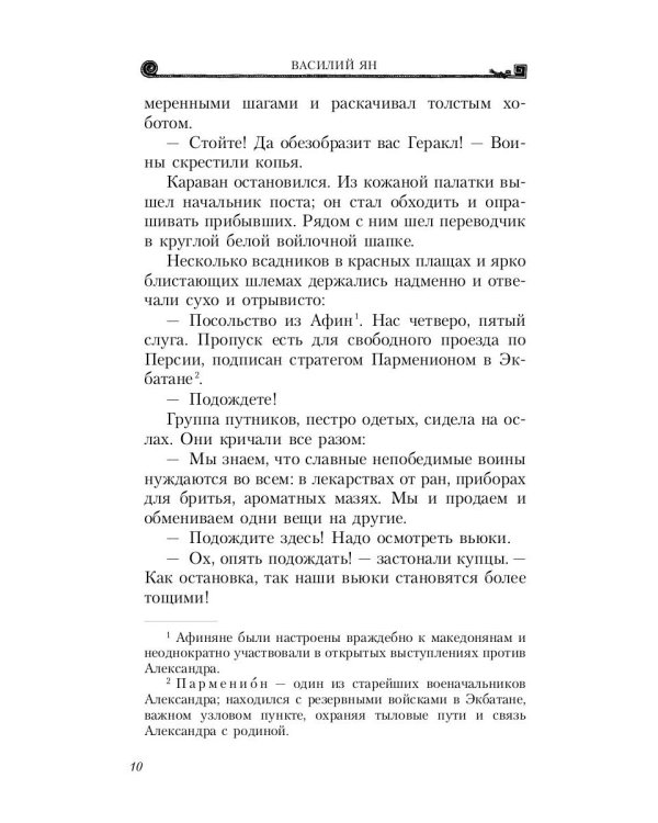 Александр Македонский. Огни на курганах