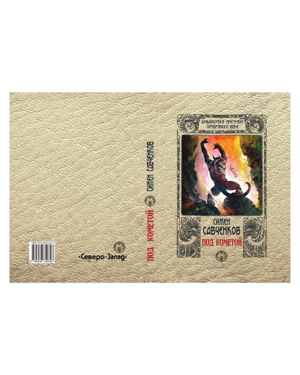 Под кометой