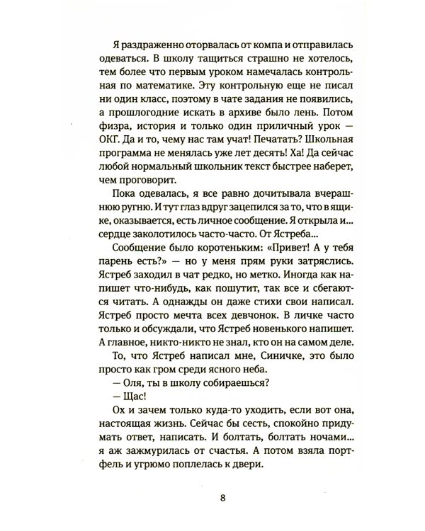 Время всегда хорошее: повесть. 19-е изд