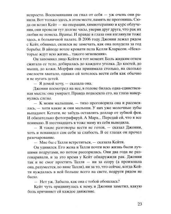 Лети, светлячок: роман