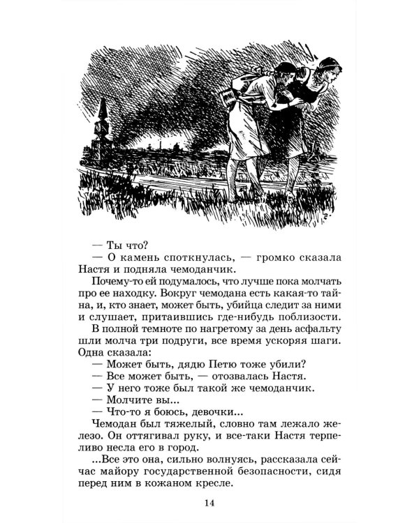 Зеленые цепочки: повесть