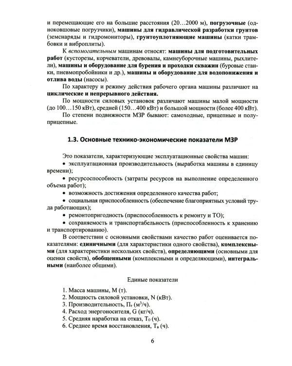 Машины для земляных работ: Учебное пособие