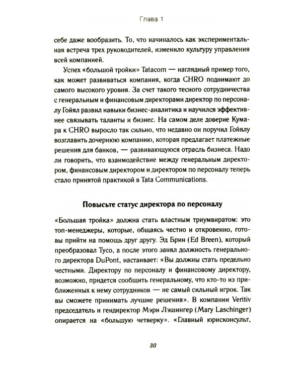 Талант побеждает: о новом подходе в реалиции HR-потенциала