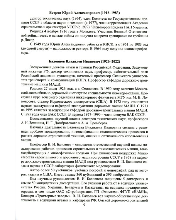 Машины для земляных работ: Учебное пособие