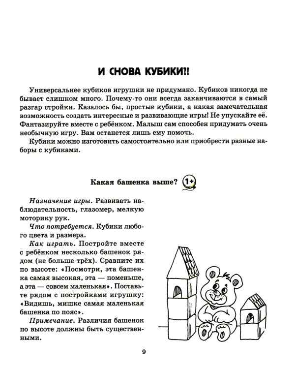 Чем занять малыша: Развивающие домашние игры