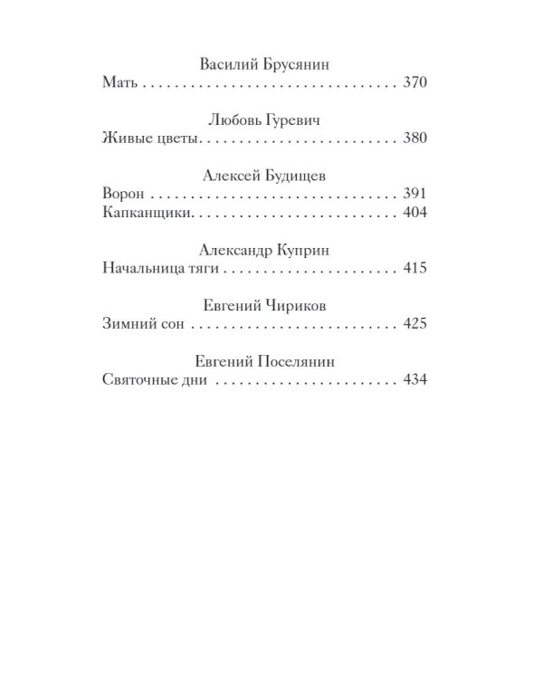 Старинные рождественские рассказы русских писателей