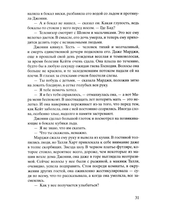 Лети, светлячок: роман