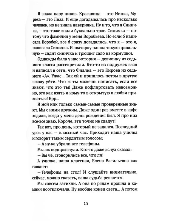 Время всегда хорошее: повесть. 19-е изд
