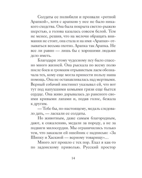 Старинные рождественские рассказы русских писателей
