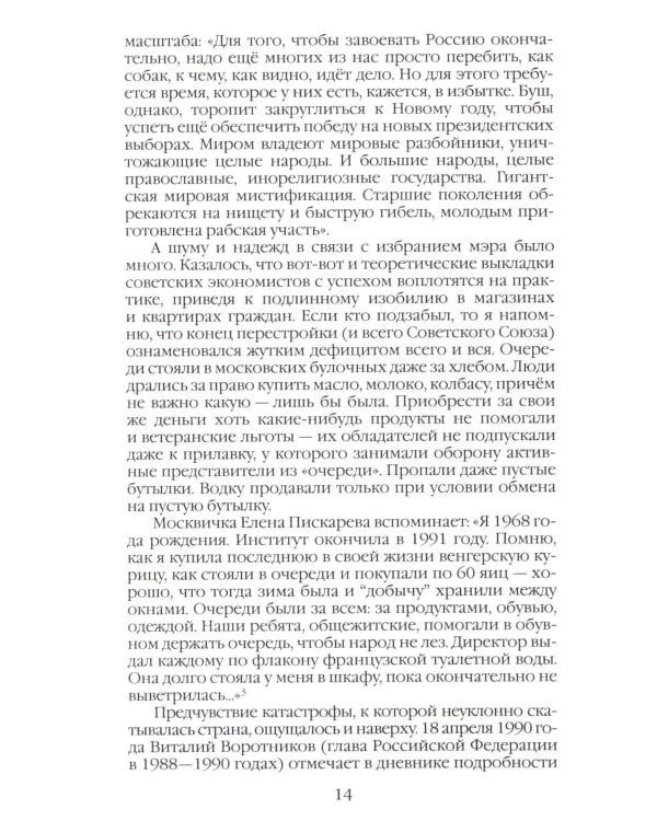 Повседневная жизнь Москвы в лихие девяностые