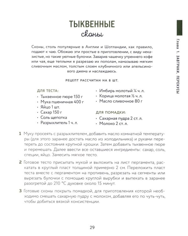 Тыквенная книга. Яркие блюда. Ароматные сочетания