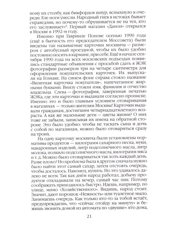 Повседневная жизнь Москвы в лихие девяностые