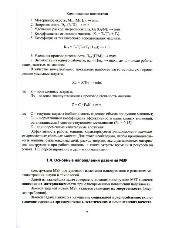 Машины для земляных работ: Учебное пособие