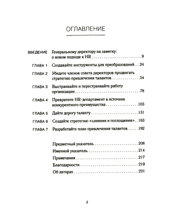 Талант побеждает: о новом подходе в реалиции HR-потенциала