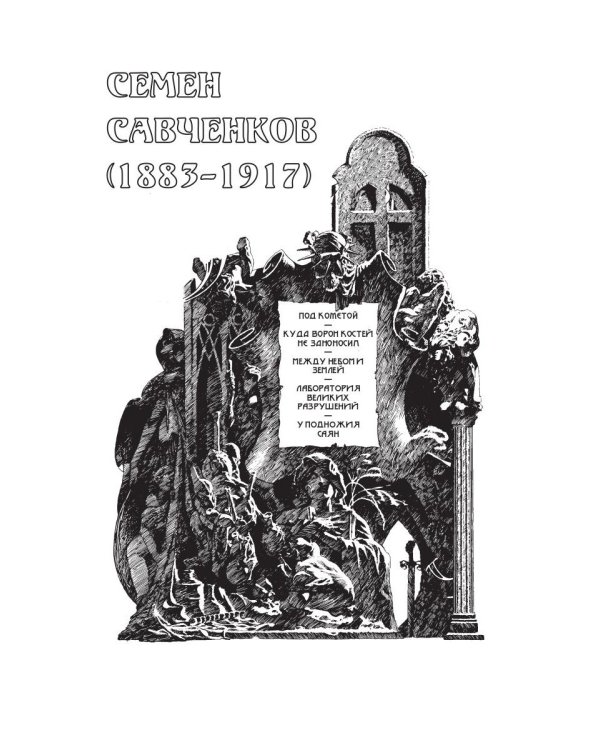 Под кометой