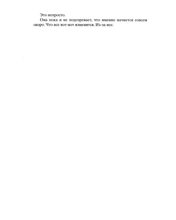 Лети, светлячок: роман