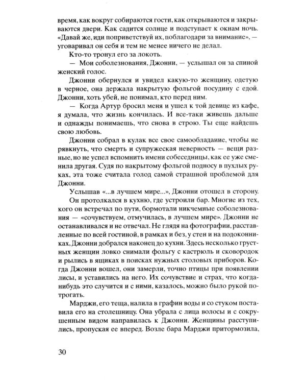 Лети, светлячок: роман