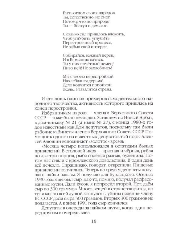Повседневная жизнь Москвы в лихие девяностые