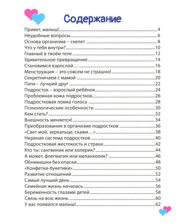 Половое воспитание – что обязательно надо знать! Ликбез для детей и родителей