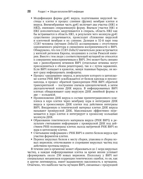 ВИЧ-инфекция и СПИД. Национальное руководство. 2-е изд., перераб.и доп