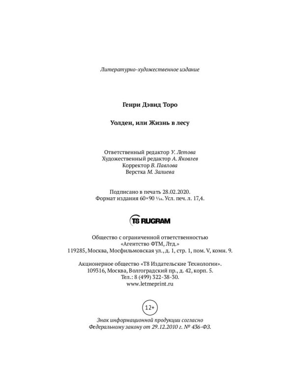 Уолден, или Жизнь в лесу