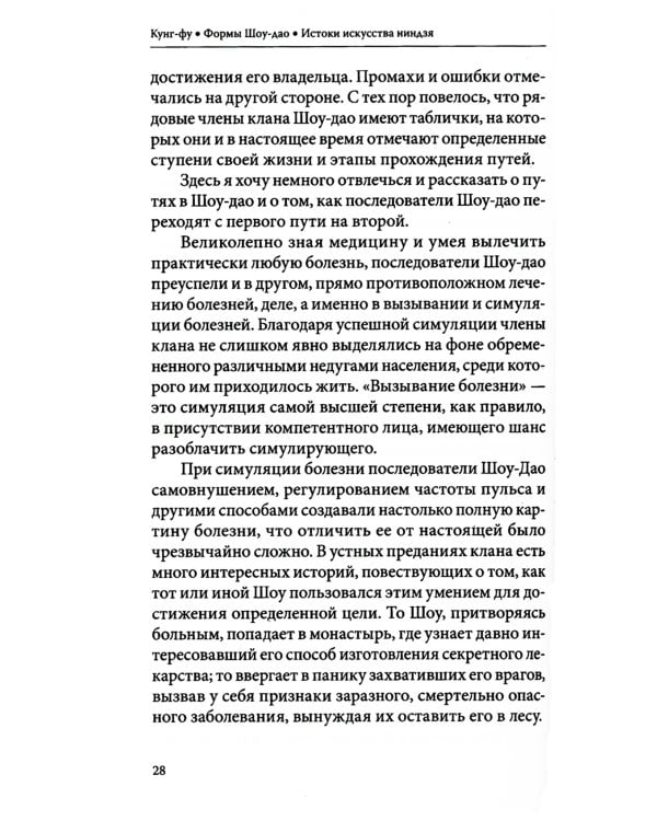 Кунг-фу. Формы Шоу-дао. Истоки искусства ниндзя