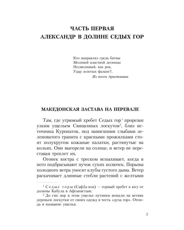 Александр Македонский. Огни на курганах