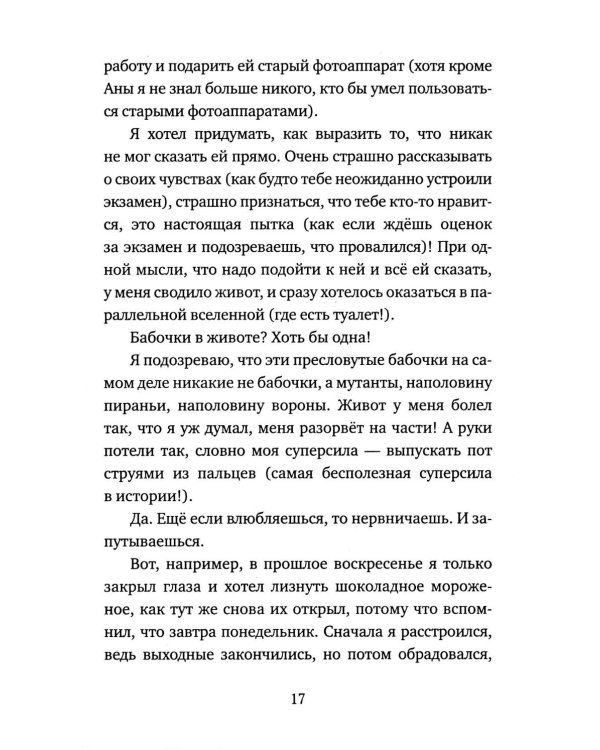 Ана повсюду