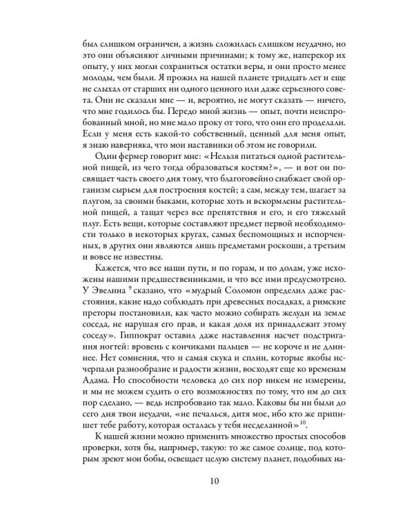 Уолден, или Жизнь в лесу