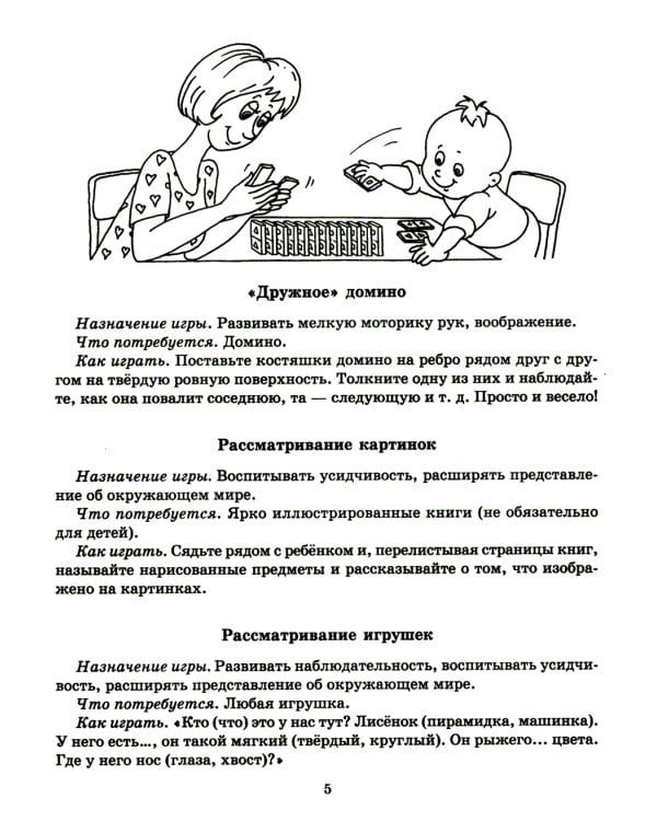 Чем занять малыша: Развивающие домашние игры