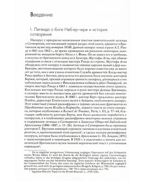 Легенды о египетских богах. "Мистерии" Осириса в Древнем Египте. О символе и символическом. Древний Египет, наука и эволюция сознания. 3-е изд