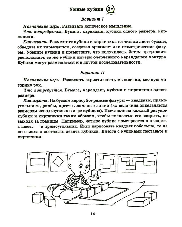 Чем занять малыша: Развивающие домашние игры