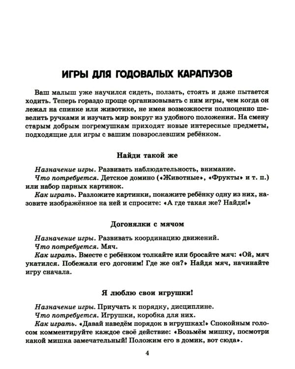 Чем занять малыша: Развивающие домашние игры