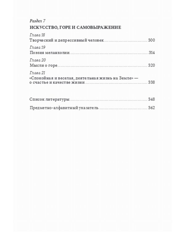 Похитители счастья. Как справиться с депрессией