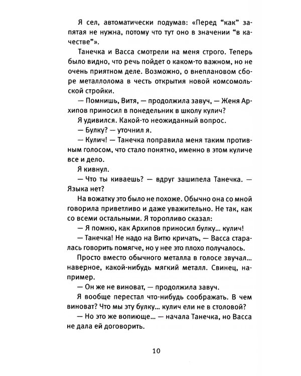Время всегда хорошее: повесть. 19-е изд