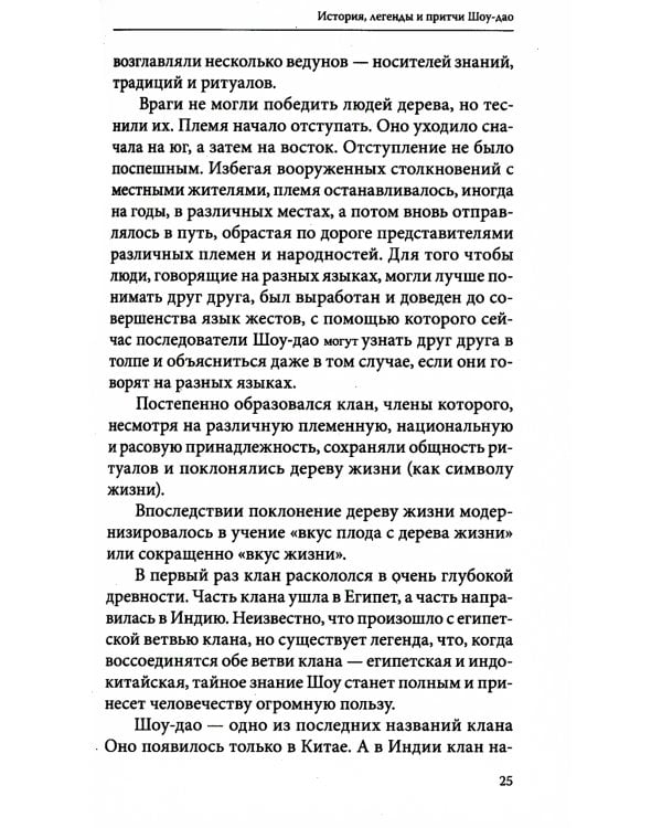 Кунг-фу. Формы Шоу-дао. Истоки искусства ниндзя