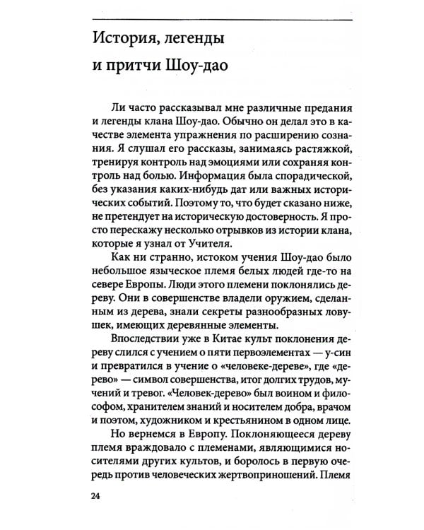 Кунг-фу. Формы Шоу-дао. Истоки искусства ниндзя