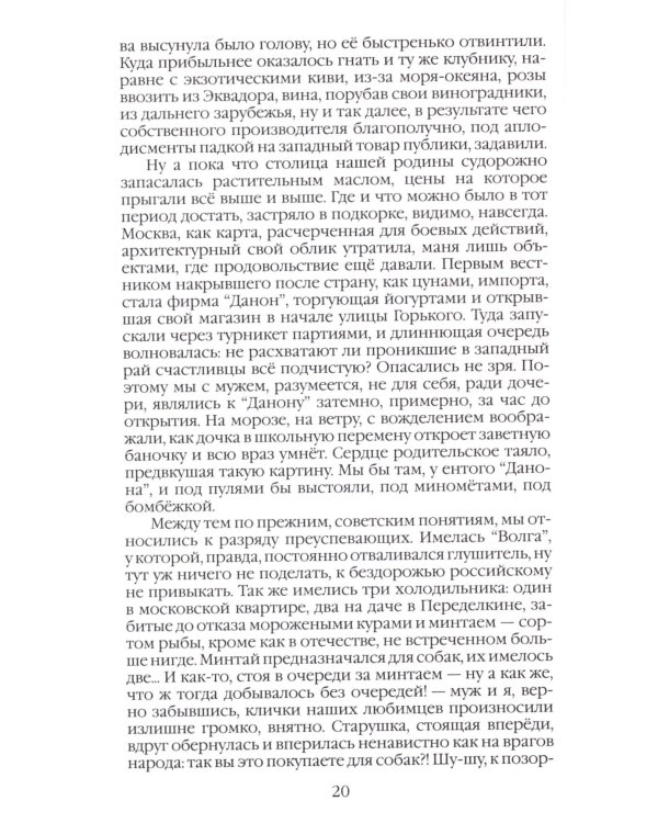 Повседневная жизнь Москвы в лихие девяностые