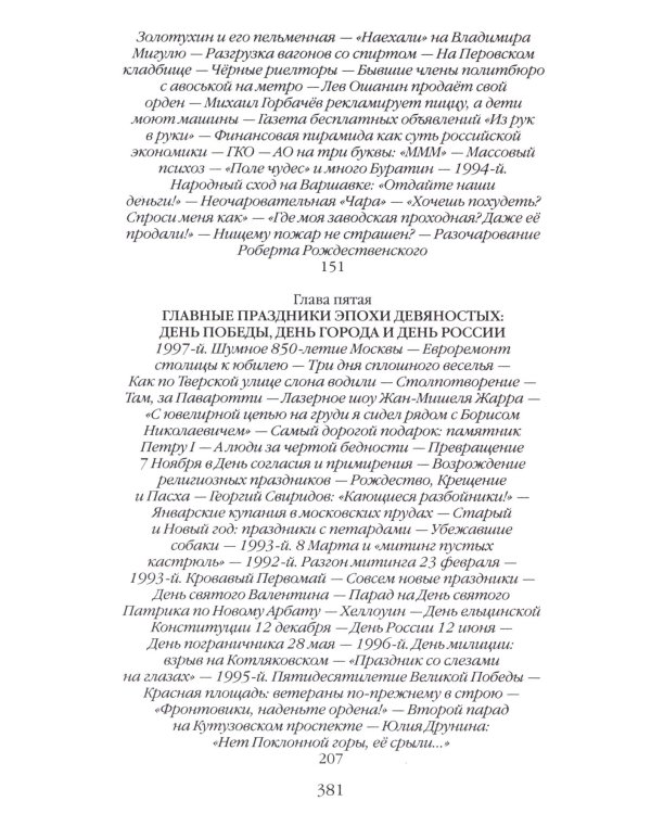 Повседневная жизнь Москвы в лихие девяностые