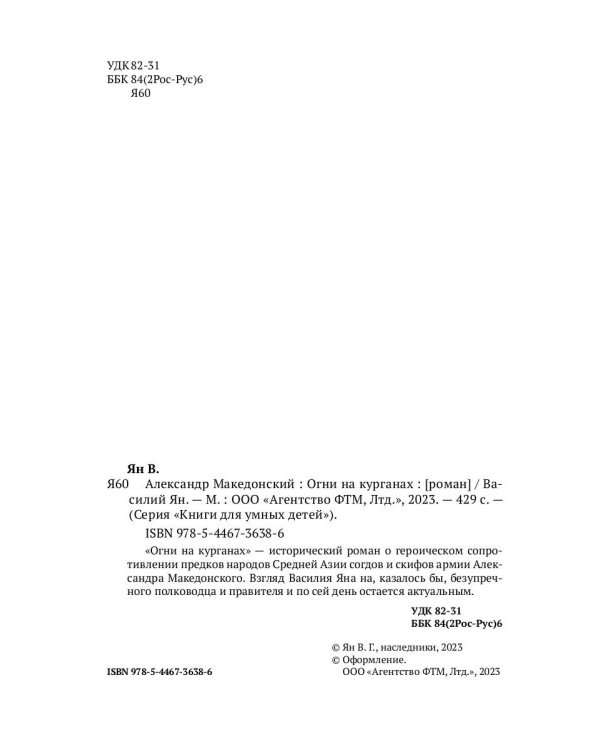 Александр Македонский. Огни на курганах