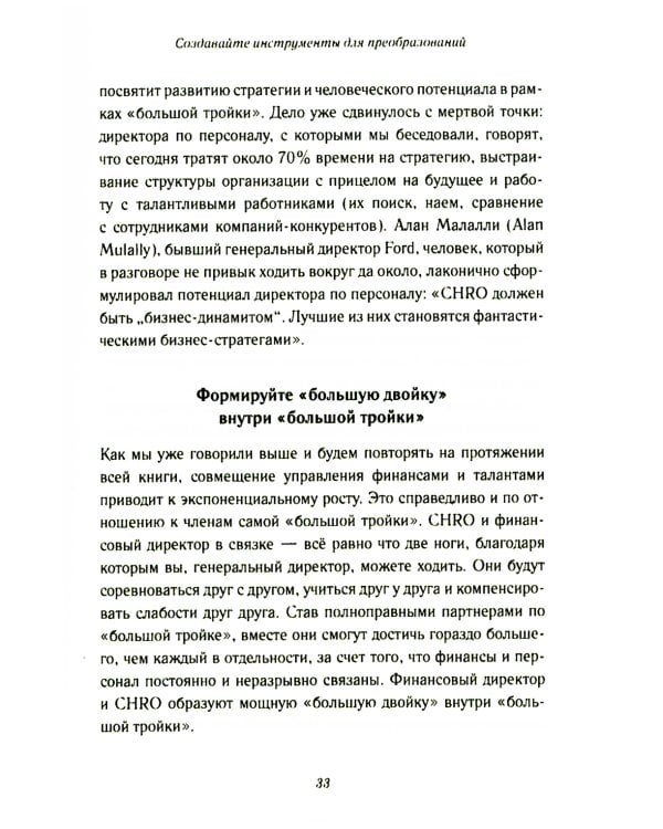 Талант побеждает: о новом подходе в реалиции HR-потенциала