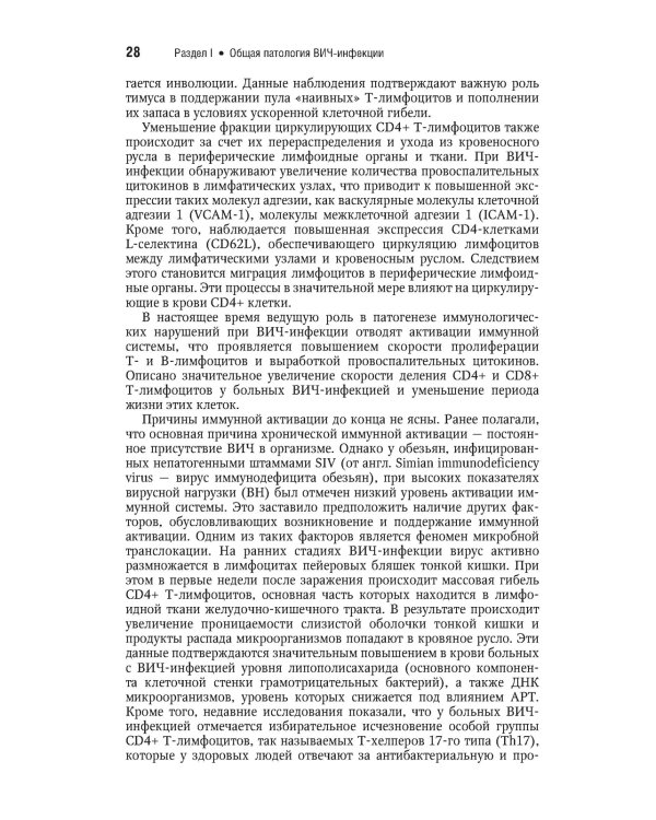 ВИЧ-инфекция и СПИД. Национальное руководство. 2-е изд., перераб.и доп