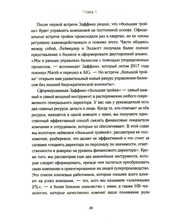 Талант побеждает: о новом подходе в реалиции HR-потенциала