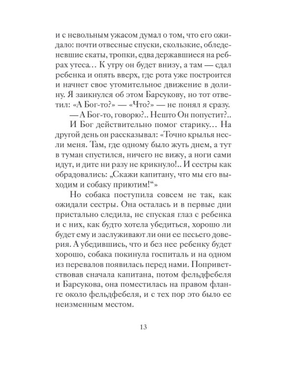 Старинные рождественские рассказы русских писателей