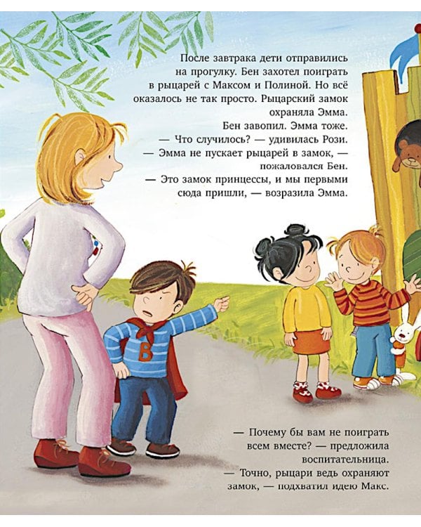 Я расту вместе с Максом. Макс идет в детский сад