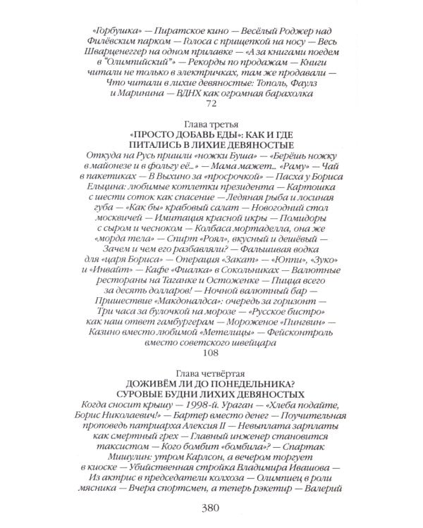 Повседневная жизнь Москвы в лихие девяностые