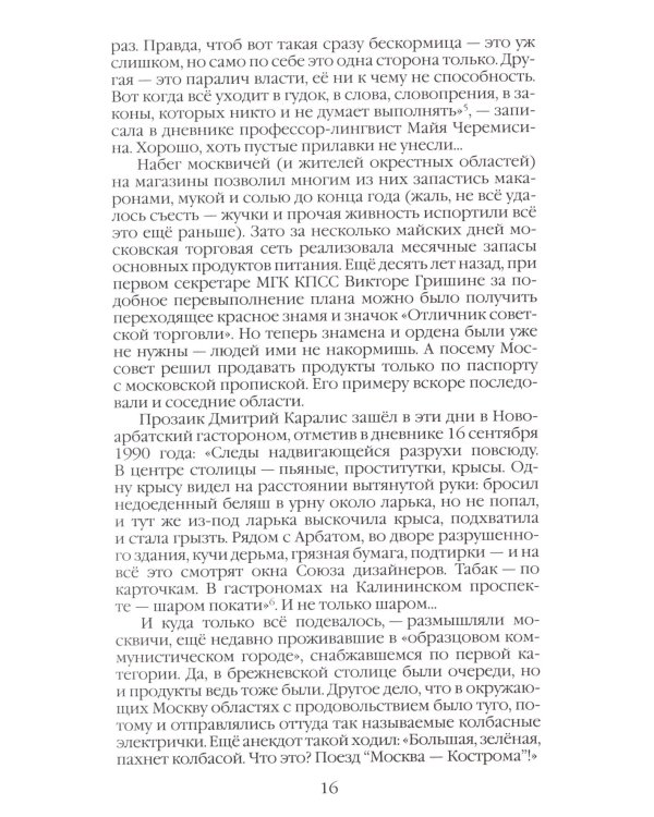 Повседневная жизнь Москвы в лихие девяностые