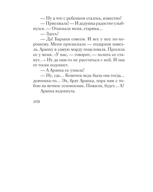Старинные рождественские рассказы русских писателей
