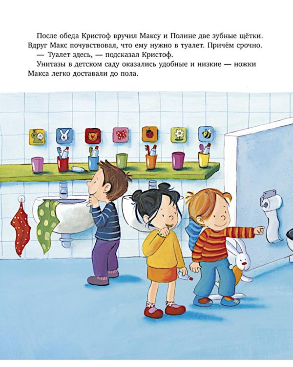 Я расту вместе с Максом. Макс идет в детский сад